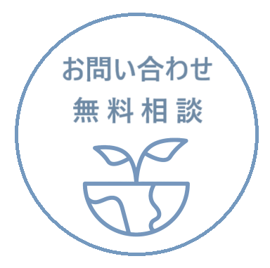 ご来店予約・無料相談はこちら